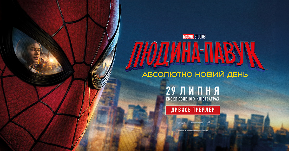 людина павук: абсолютно новий день
